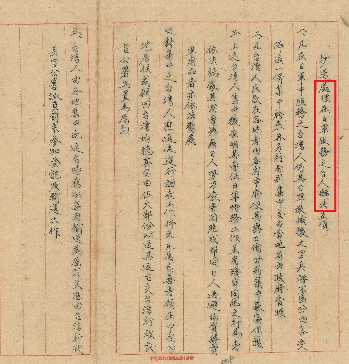【邱國禎】二戰後，海外台灣兵（人）險遭遺棄（一）